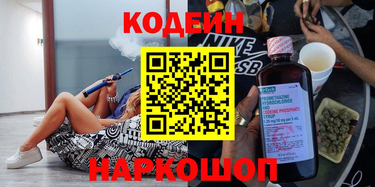 Кодеиновый сироп Lean напиток Lean (лин) Мурино