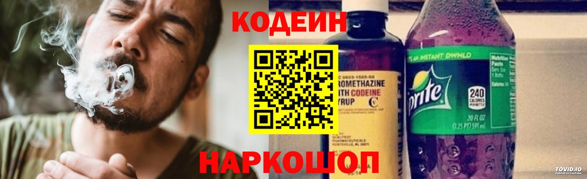Codein напиток Lean (лин)  Вход с VPN  Codein напиток Lean (лин)  Мурино 