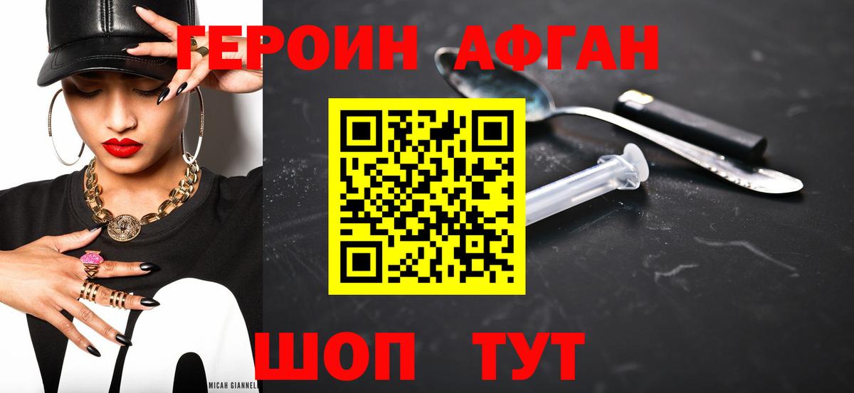 Героин Heroin Мурино