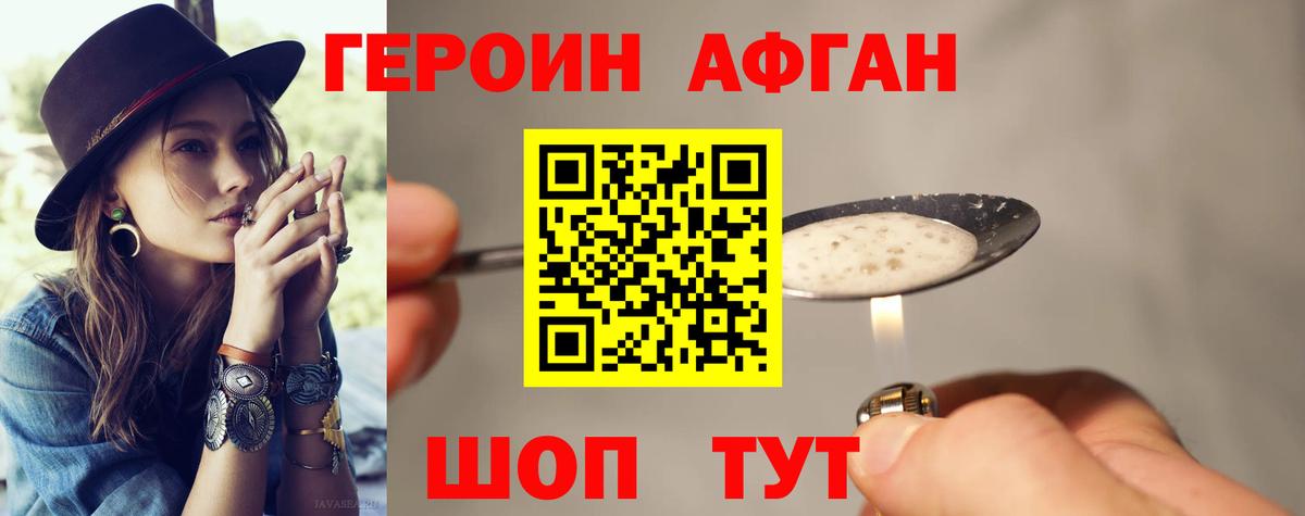 ГЕРОИН афганец  Вход с VPN  Героин  Мурино 
