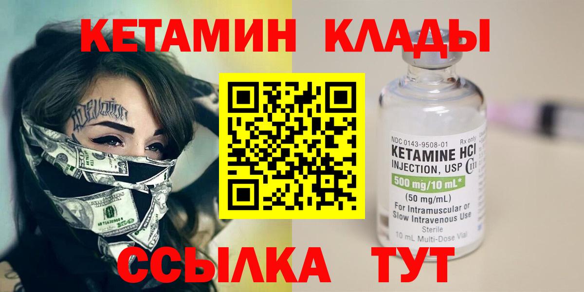 КЕТАМИН VHQ  Вход с VPN  Мурино 